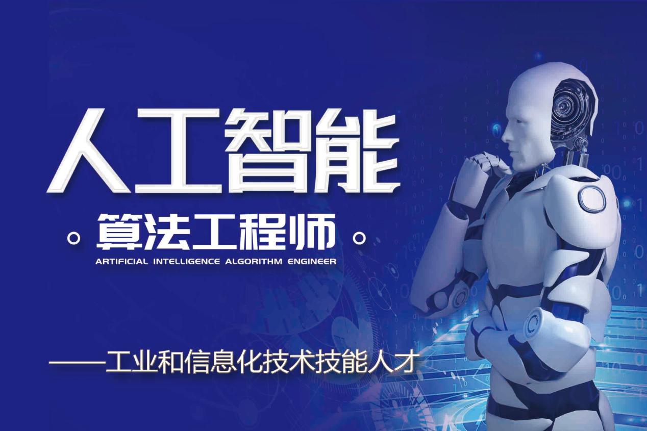 AI人工智能开发培训