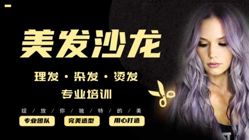 长沙TOP口碑十大美发师培训学校排行榜