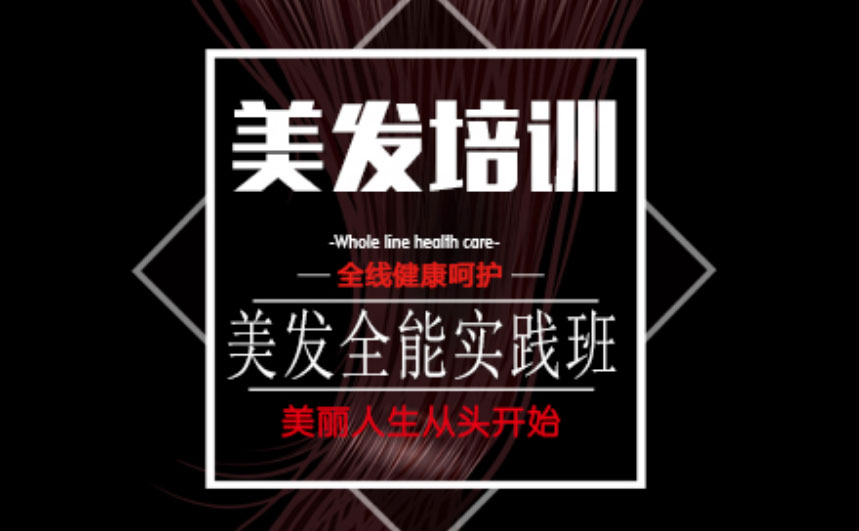 长沙TOP口碑十大美发师培训学校排行榜