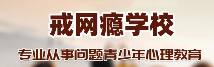 2025名单一览昆明十大孩子网瘾厌学教育学校排名及简介