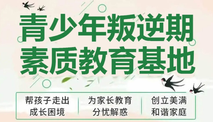 叛逆管教学校推荐