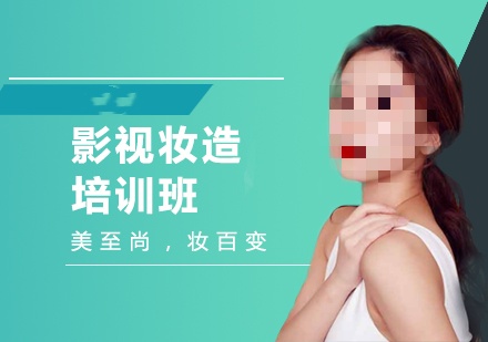 跟妆师培训学校推荐