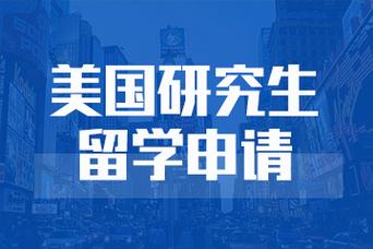 美国留学咨询机构推荐