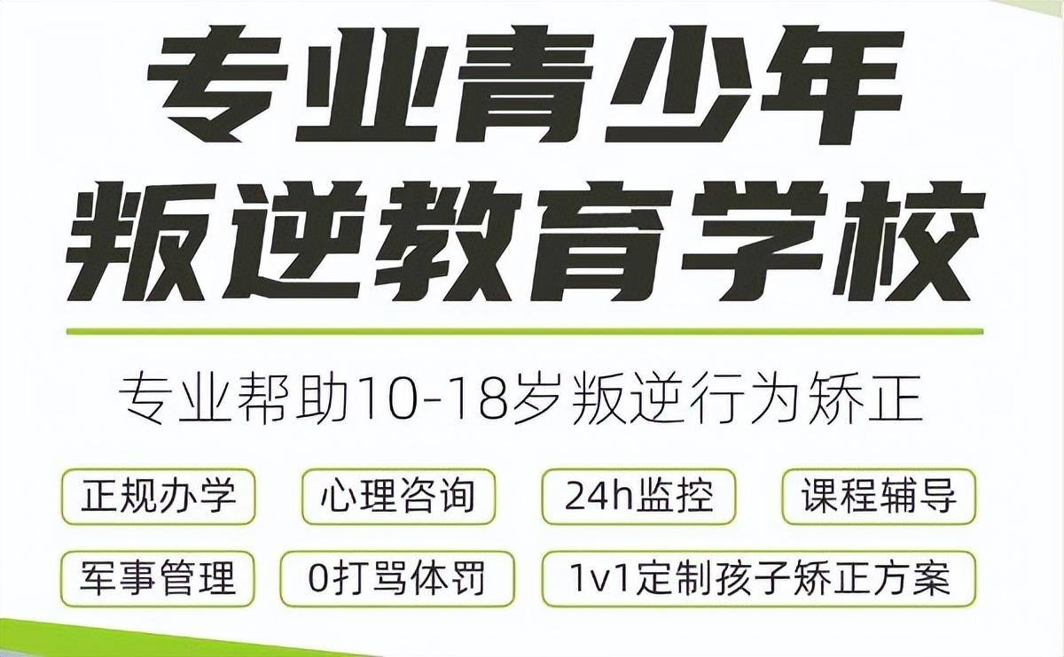 2025年全新焦作十大青少年叛逆学校排行榜