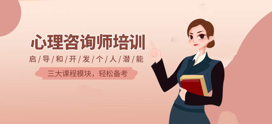 一文速览心理咨询师考试培训机构十大排行榜