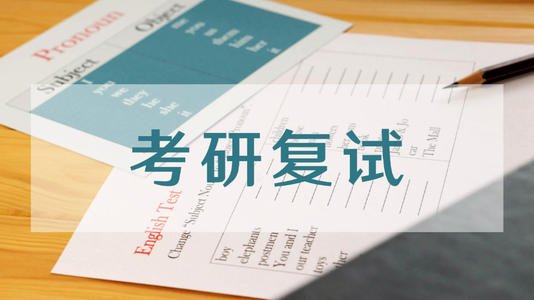 热览国内5大（在职）考研辅导机构排行榜TOP名单