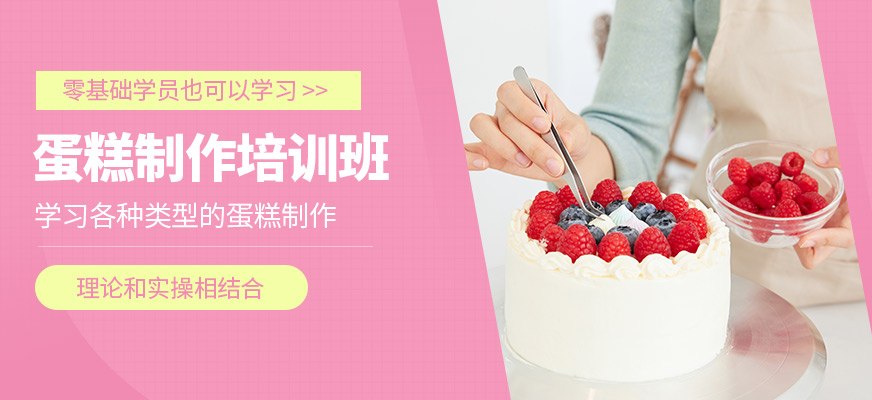 哈尔滨TOP前十排名好的蛋糕烘焙技能培训学校汇总