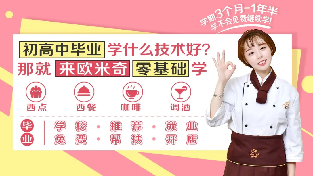 哈尔滨TOP前十排名好的蛋糕烘焙技能培训学校汇总