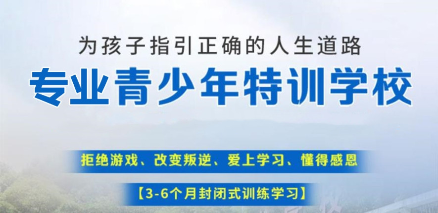 十大宜宾2025年孩子叛逆网瘾不上学矫正学校汇总一览