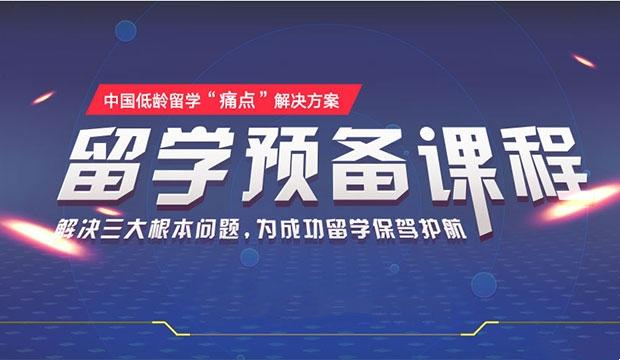 全新汇总十大留学预备课辅导机构排名推荐一览