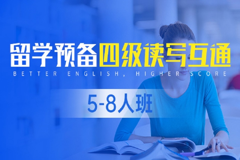 全新汇总十大留学预备课辅导机构排名推荐一览