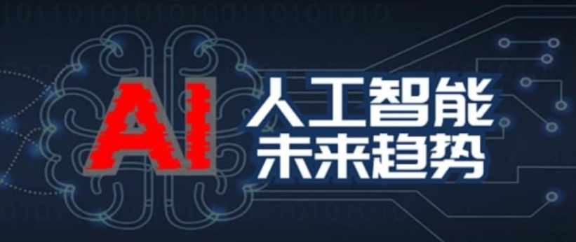 AI人工智能