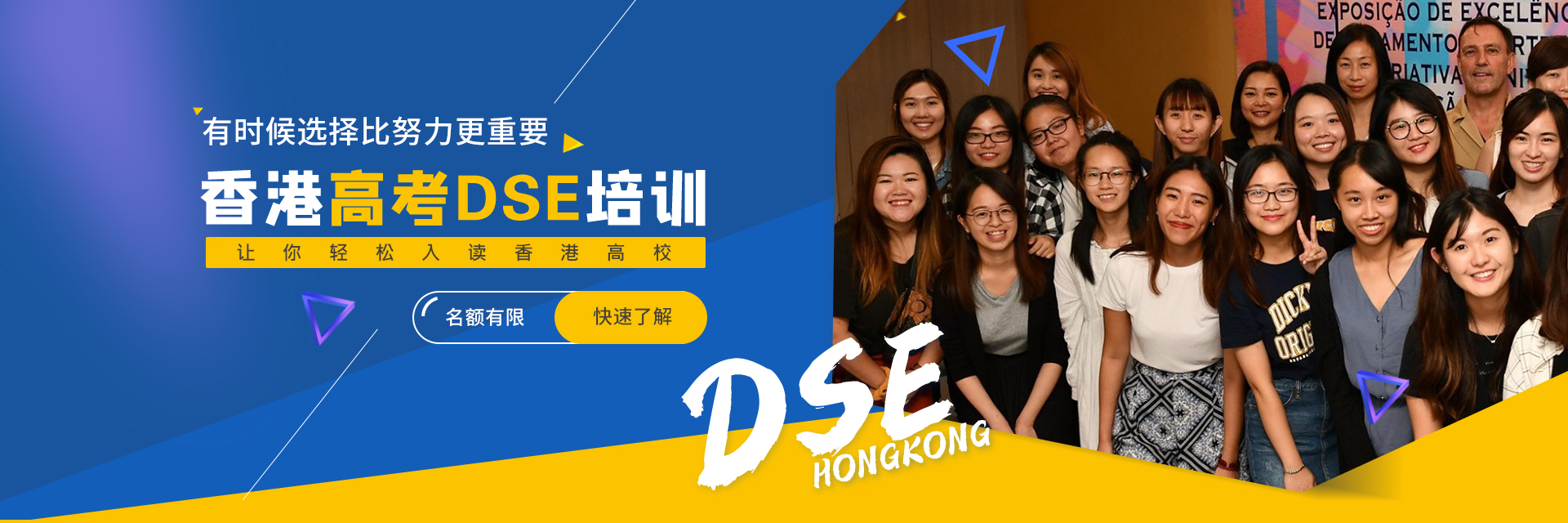 优选国内十大香港高考DSE培训机构排名