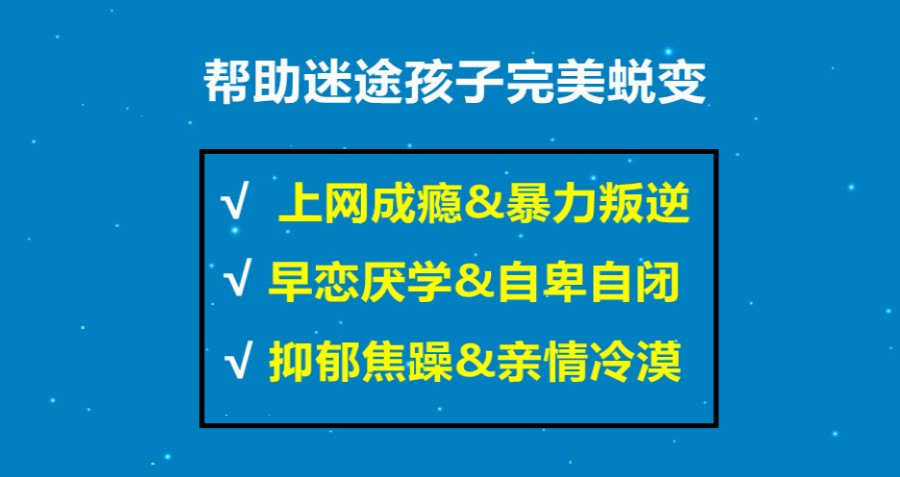十大宁波2025年全封闭叛逆戒网瘾学校实力名单新一览公布