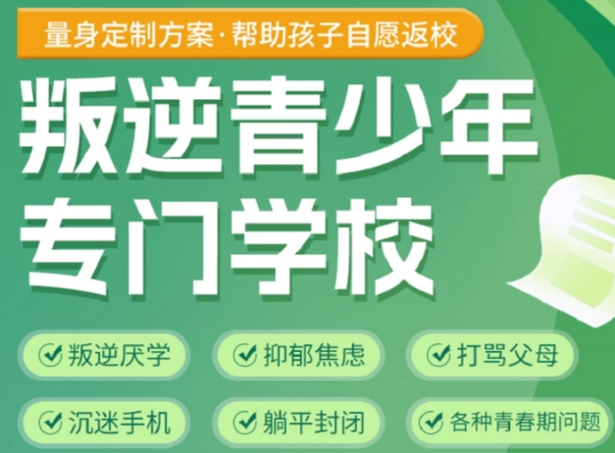 2025一览国内十大叛逆孩子封闭式改正学校排名热门top10.jpg