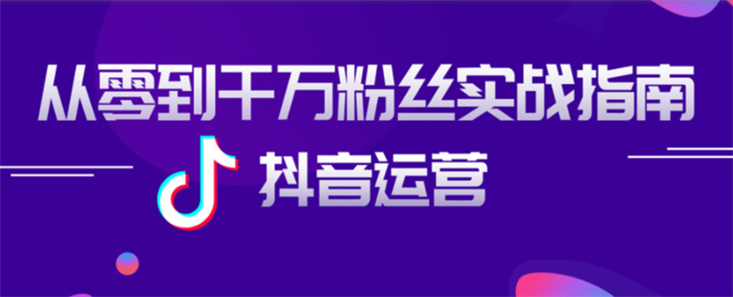 抖音运营班 抖音运营班