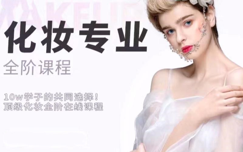 昆明本地美妆学校排名榜前十名详解一览
