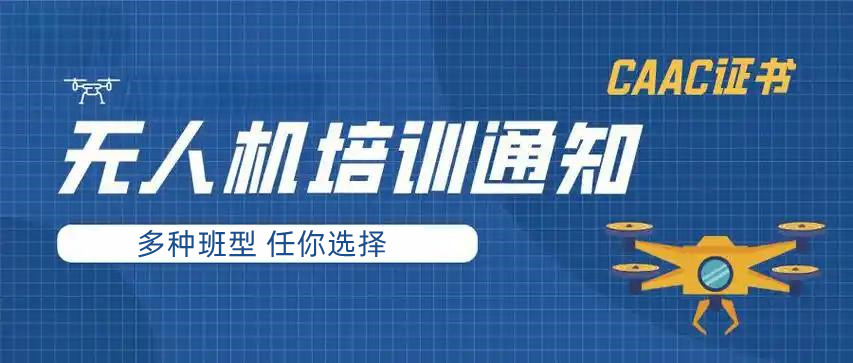 国内排名前十的正规无人机驾驶证培训机构推荐一览