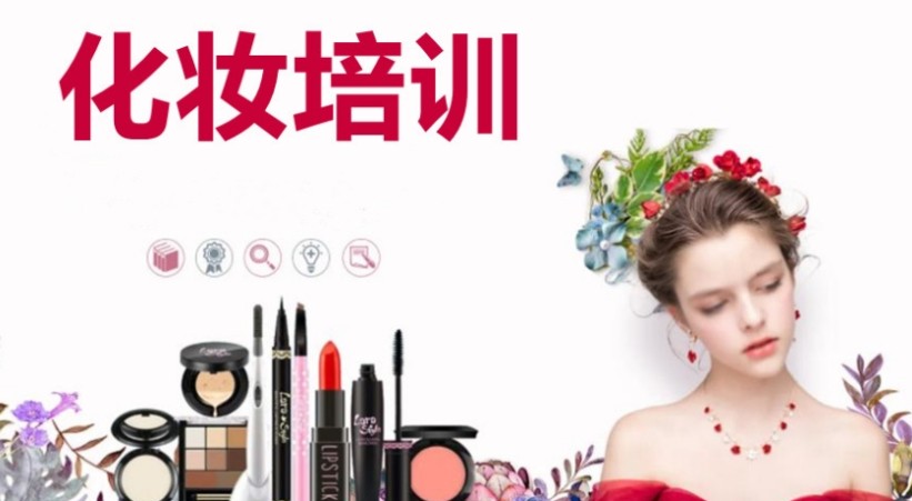 化妆培训学校介绍