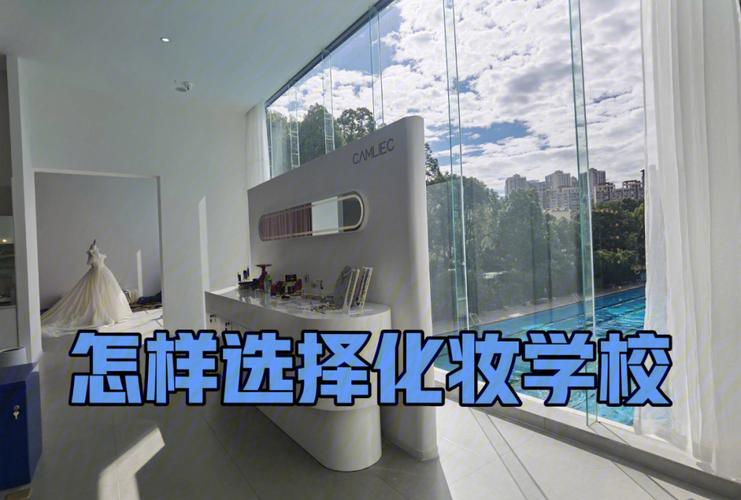 化妆培训学校介绍