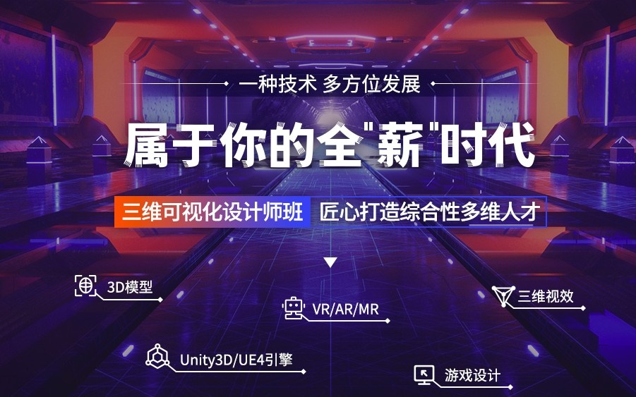 3D建模培训