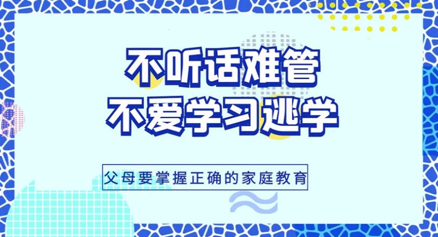 青少年叛逆封闭式学校介绍 青少年叛逆封闭式学校介绍