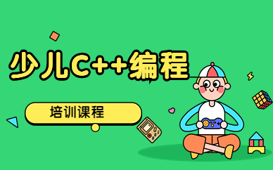 C++信奥赛培训机构推荐 C++信奥赛培训机构推荐