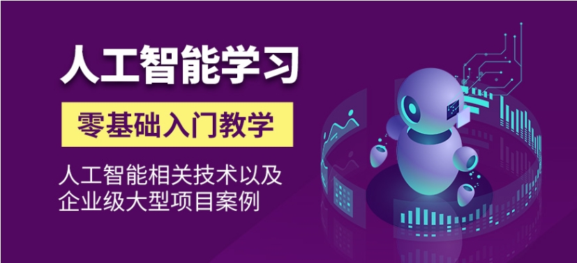 昆明AI人工智能培训（班）十大排行榜详情一览