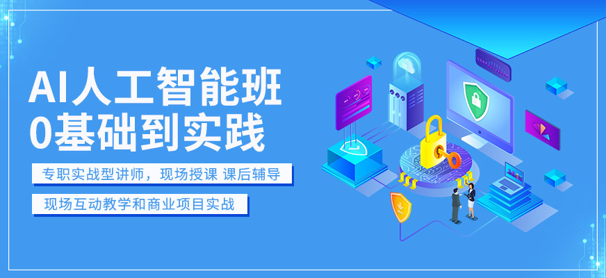 “AI+”课程体系