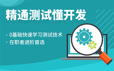 2025优选深圳十大测试开发培训机构排行榜名单