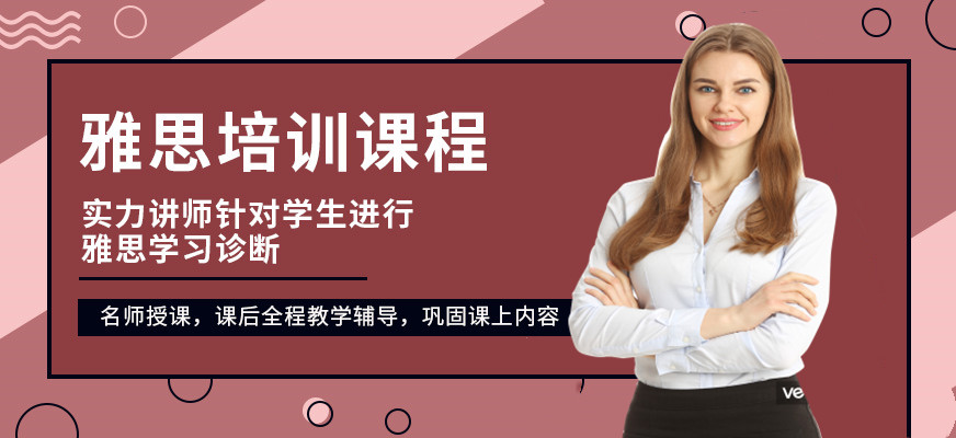 速览绍兴雅思提分集训班十大培训机构排行榜