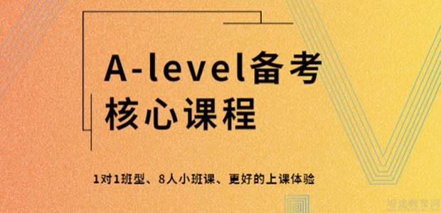 北京地区ALevel国际课程辅导机构十大排名