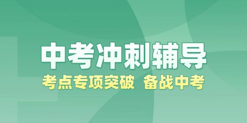 合肥初三中考冲刺全日制培训机构2025排名前十出炉.jpg