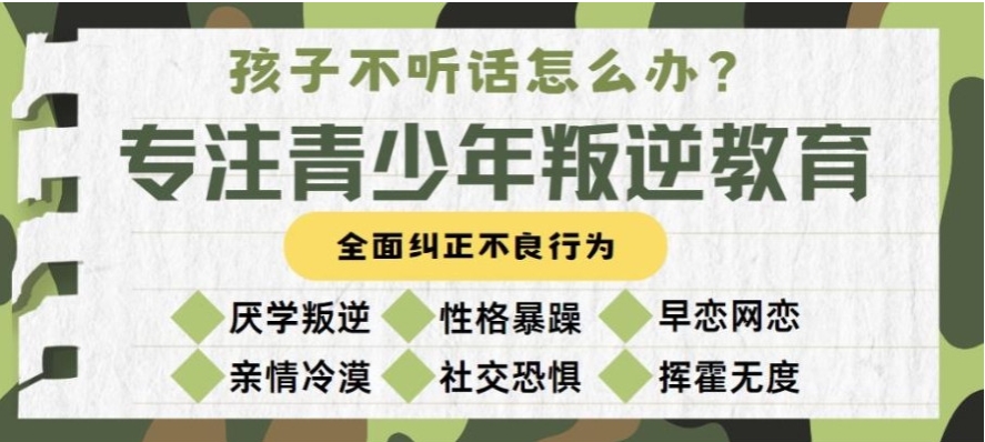 国内十大全封闭叛逆孩子改造学校排名更新