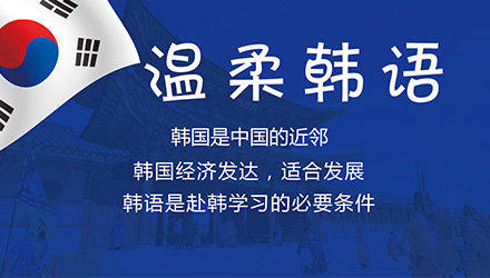 郑州韩语全日制学习培训机构5大排名