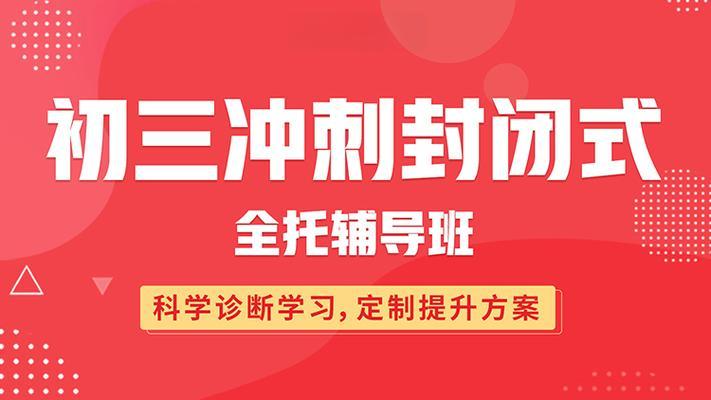 重庆Top10大热选全日制初三补习班排行榜