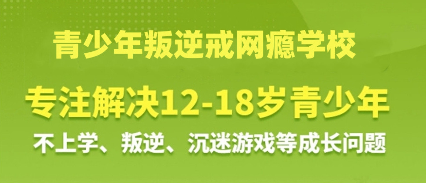 重庆戒网瘾封闭式青少年管教学校