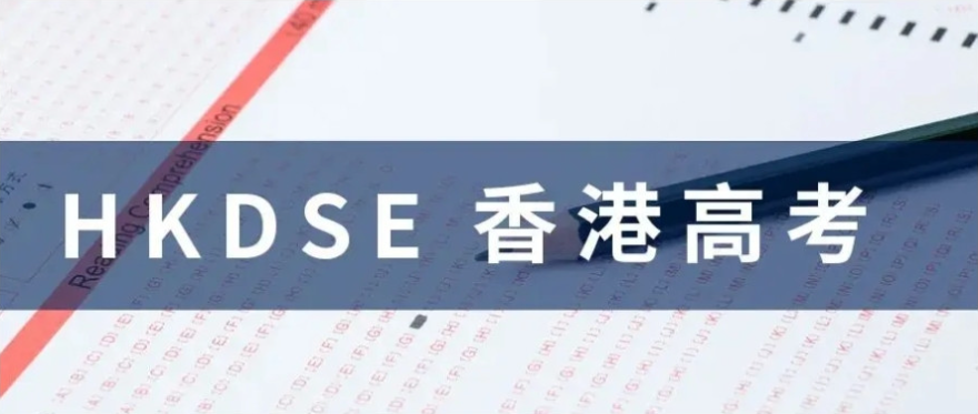 香港dse考试辅导机构