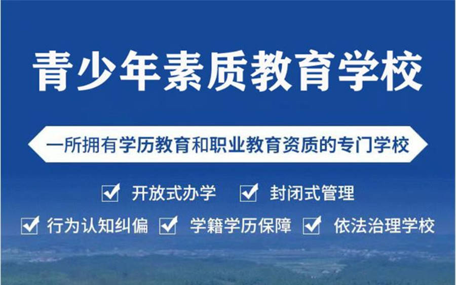 湖北孝感市十大封闭式叛逆孩子学校正规排名榜