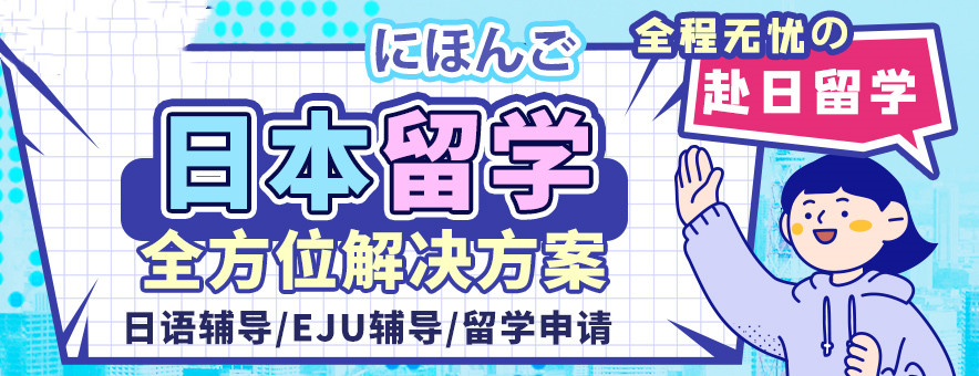 实力推荐日本留学靠谱的十大中介机构排名榜