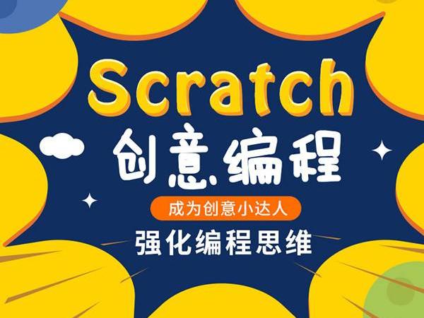 详情速览十大Scratch少儿编程培训机构排名