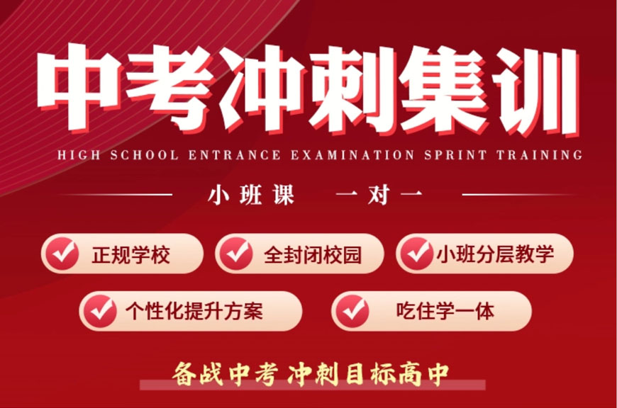 南京中考全日制集训