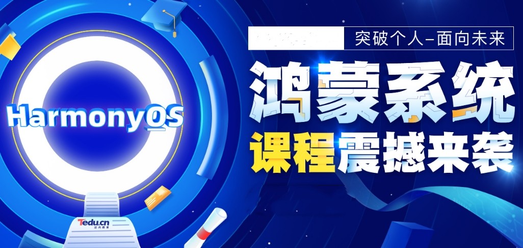 2025TOP榜十大鸿蒙技术开发培训机构名单新出炉