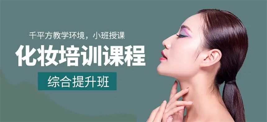 长沙美容美发化妆培训学校前十排行榜名单