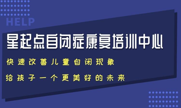 2025年孤独症普系障碍十大专业的治疗机构排名榜
