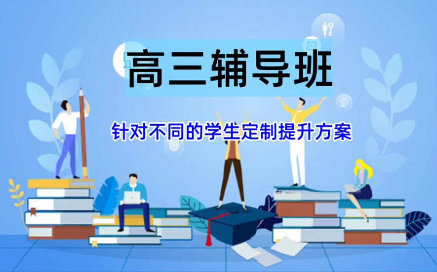 1V1高考冲刺辅导机构（课程）推荐榜