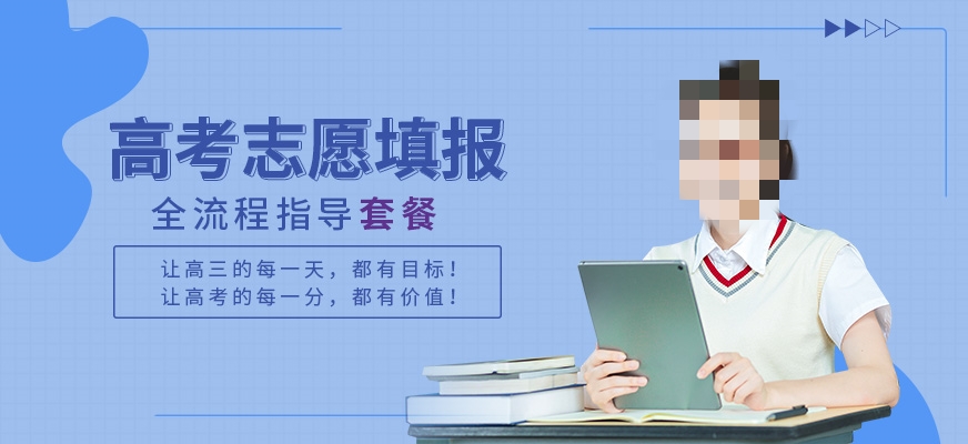 高考志愿填报机构