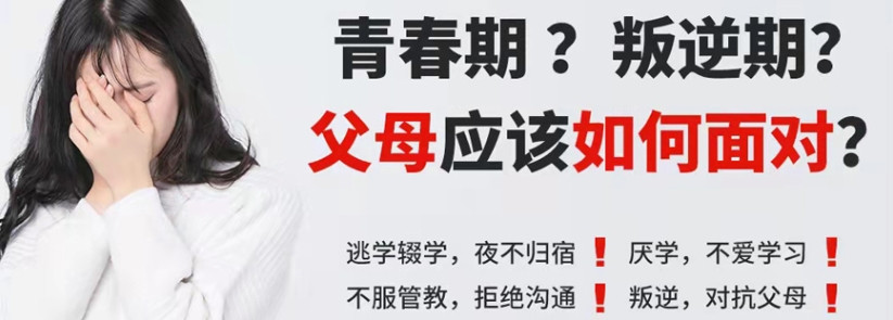 叛逆军事化管理封闭式青少年矫正学校