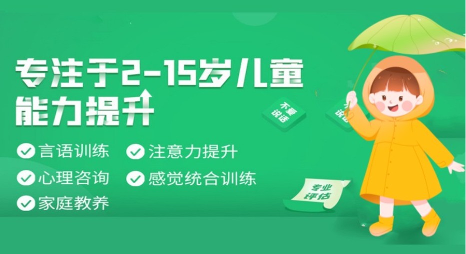 自闭症儿童感统训练机构