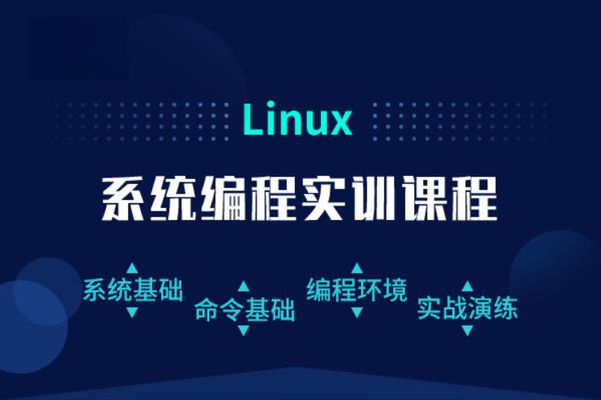 嵌入式Linux应用开发工程师就业培训